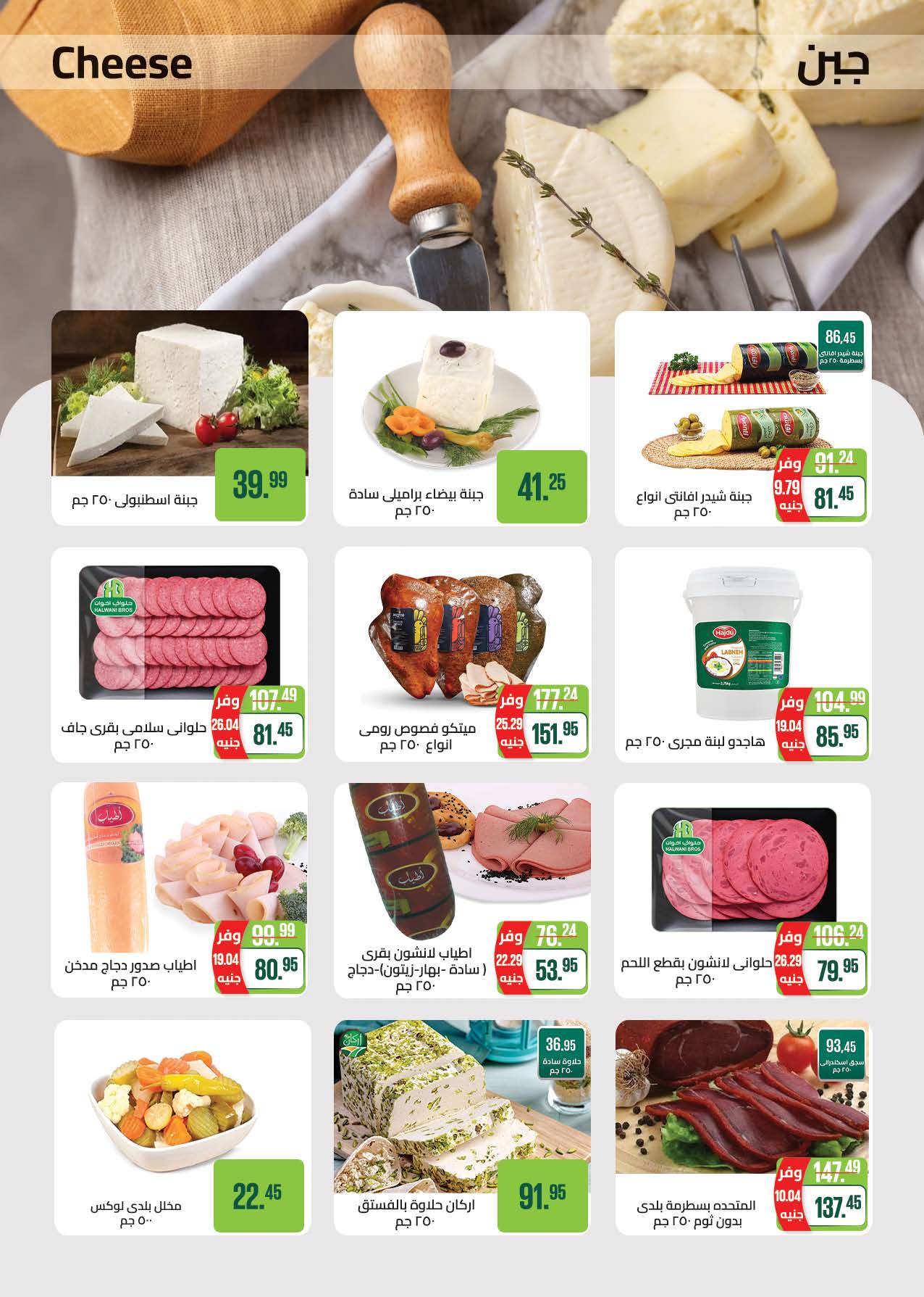 saudi offers from 30dec to 12jan 2025 عروض سعودى من 30 ديسمبر حتى 12 يناير 2025 صفحة رقم 1